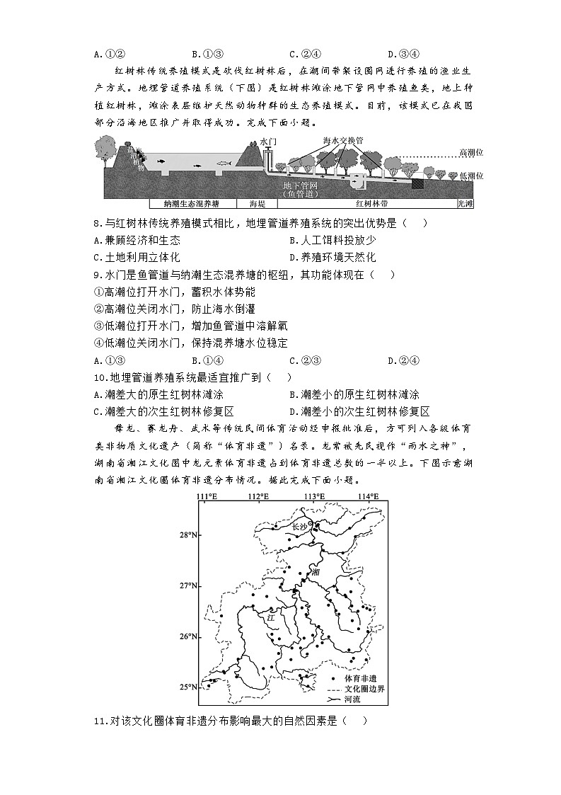 河南省郑州市宇华实验学校2023-2024学年高一下学期6月期末地理试题03