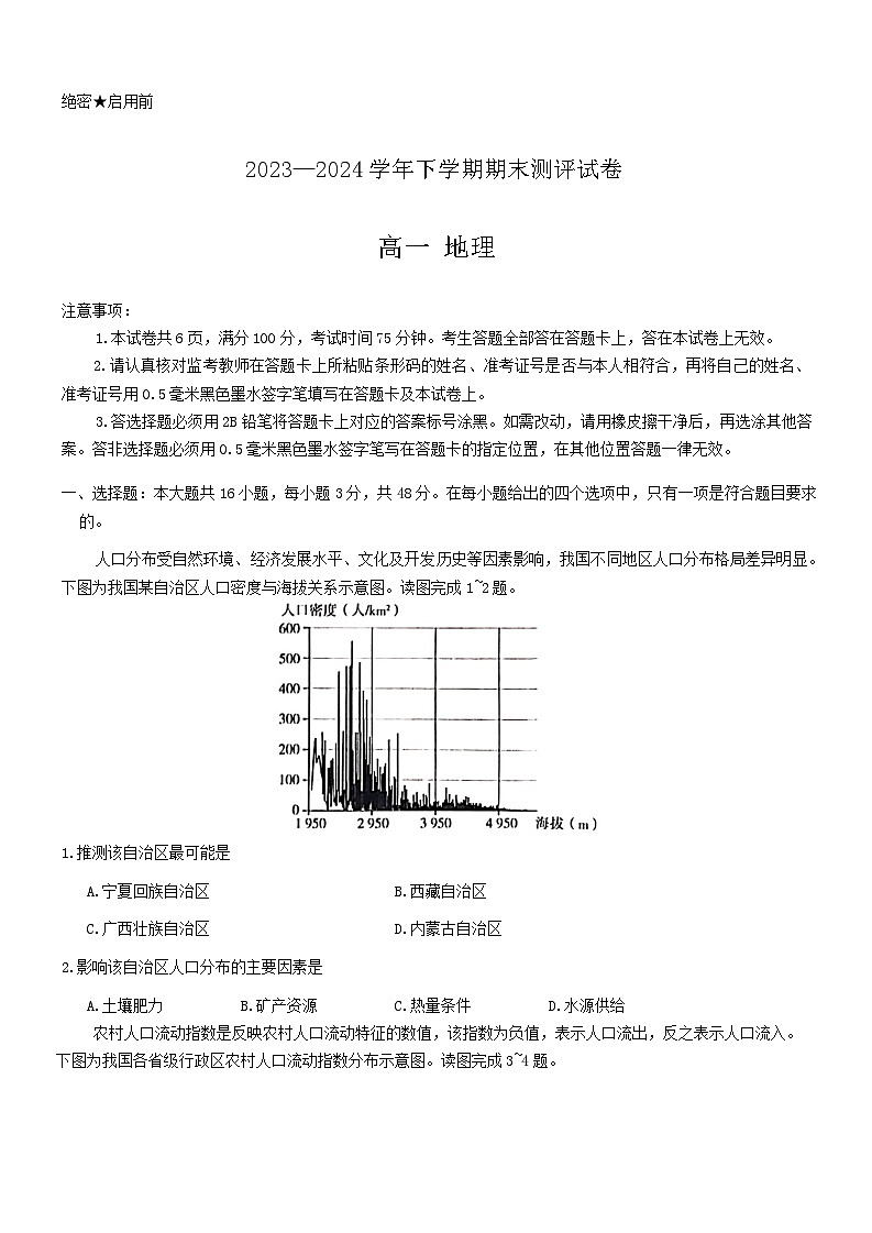 河南省郑州市中牟县2023-2024学年高一下学期期末考试地理试题01