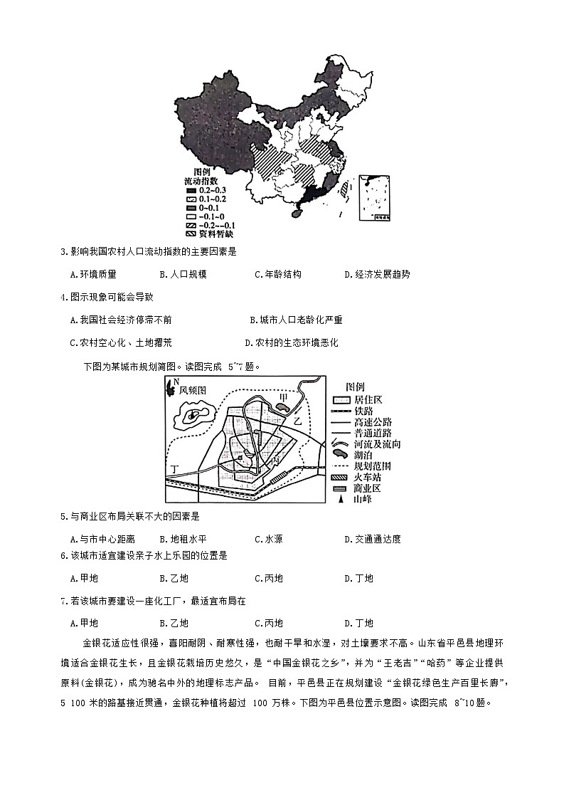 河南省郑州市中牟县2023-2024学年高一下学期期末考试地理试题02