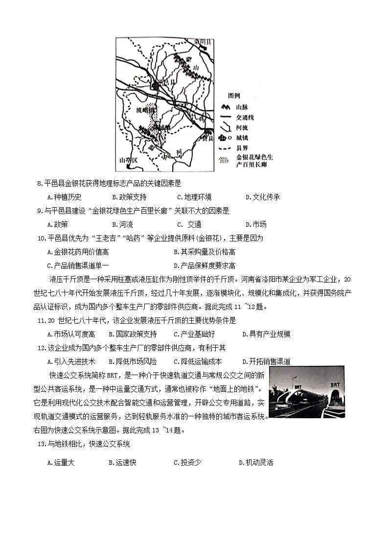 河南省郑州市中牟县2023-2024学年高一下学期期末考试地理试题03