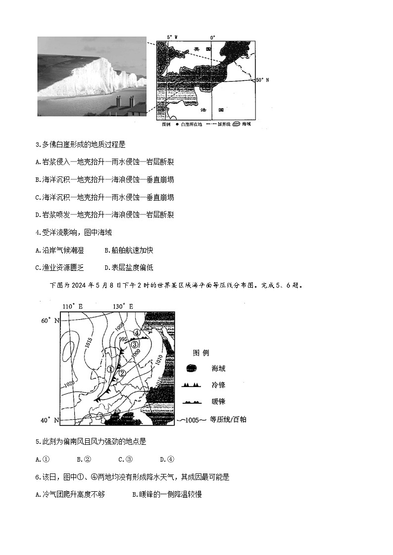 浙江省台州市2023-2024学年高二下学期期末地理试题第2页