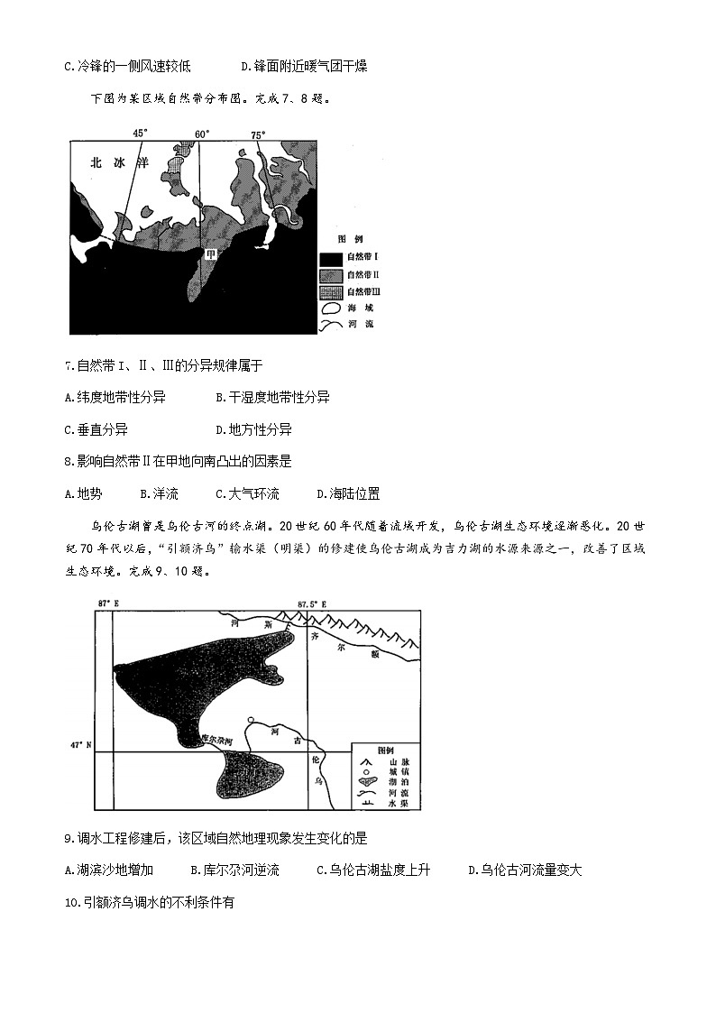浙江省台州市2023-2024学年高二下学期期末地理试题第3页