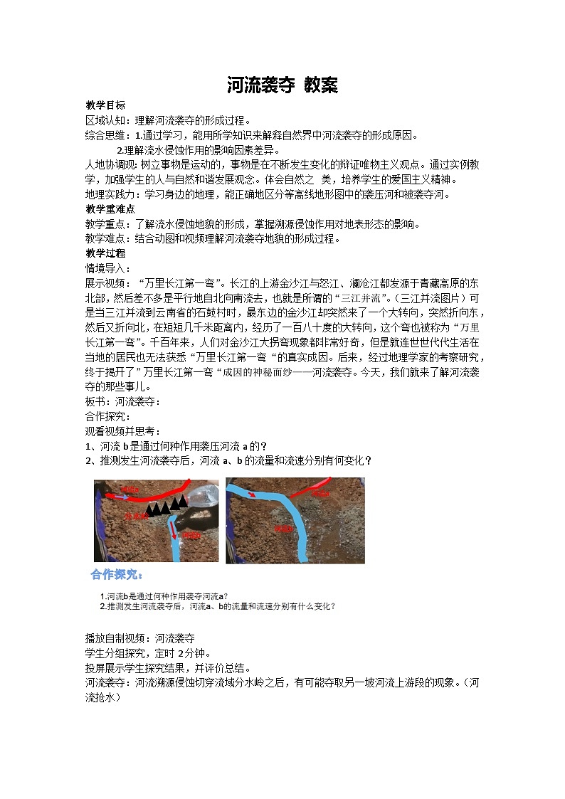 4.1 陆地水体间的关系-河流袭夺 教案 2024-2025学年高中地理湘教版（2019）选择性必修101