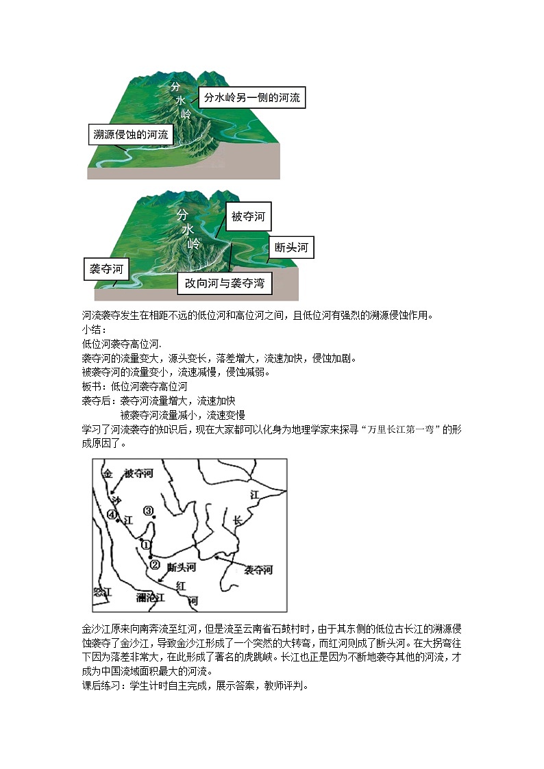 4.1 陆地水体间的关系-河流袭夺 教案 2024-2025学年高中地理湘教版（2019）选择性必修102