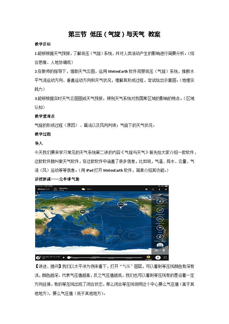 4.3 低压（气旋）与天气 教案 2024-2025学年高中地理湘教版（2019）选择性必修101