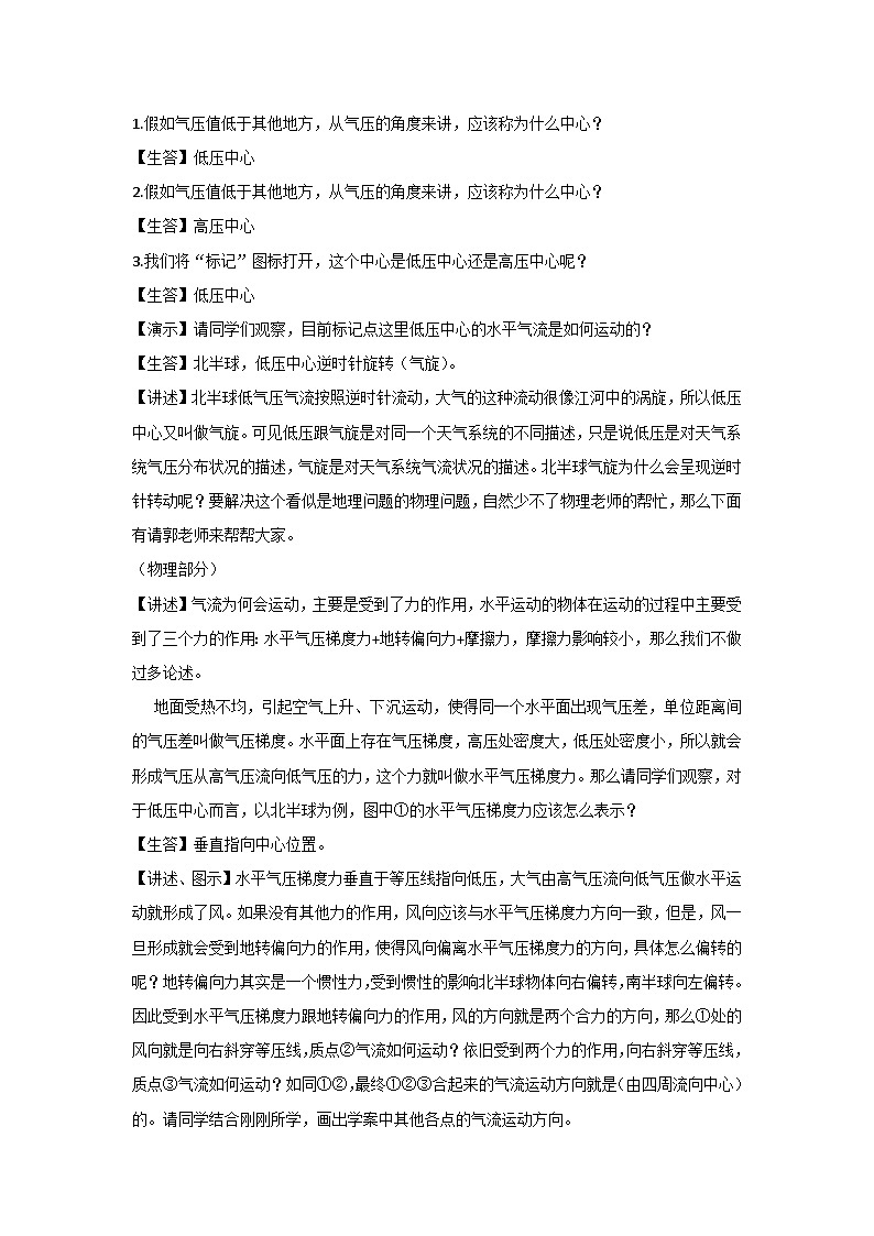 4.3 低压（气旋）与天气 教案 2024-2025学年高中地理湘教版（2019）选择性必修102