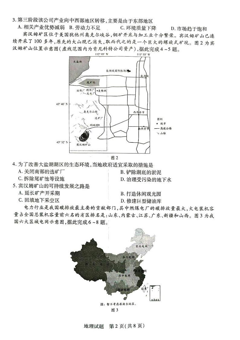 河南省焦作市2023-2024学年高二下学期6月期末地理试题02