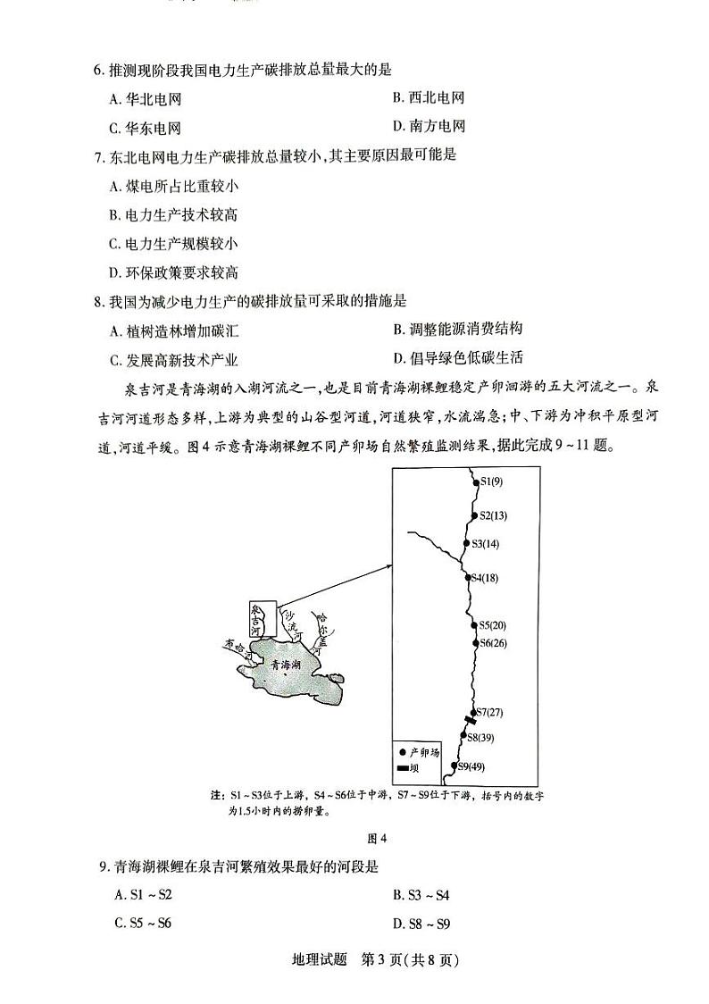河南省焦作市2023-2024学年高二下学期6月期末地理试题03