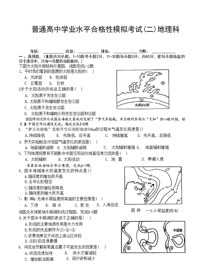 海南省文昌市田家炳中学2023-2024学年高一下学期6月月考地理试题01