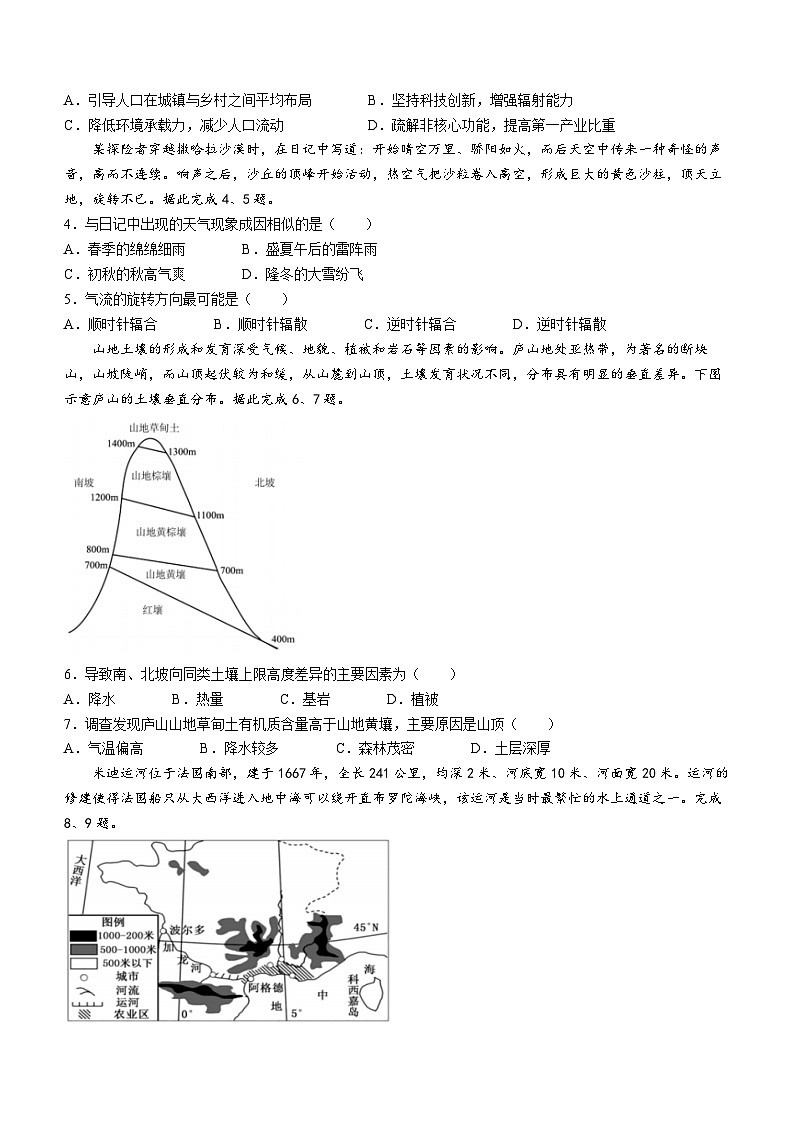 浙江省温州市新力量联盟2023-2024学年高二下学期期末联考地理试题02