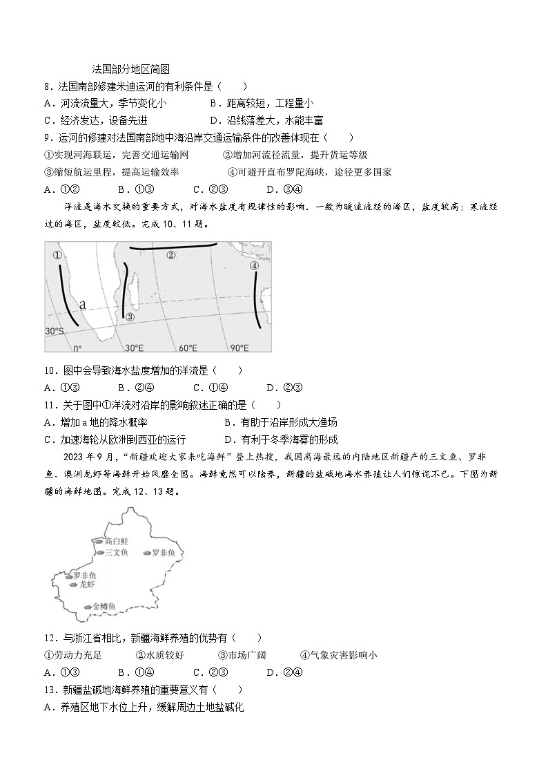 浙江省温州市新力量联盟2023-2024学年高二下学期期末联考地理试题03