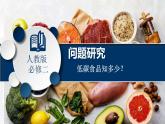 第五章 問題研究 低碳食品知多少課件2