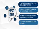 第五章 問題研究 低碳食品知多少課件2