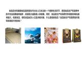 第五章 問題研究 低碳食品知多少課件2