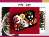 第五章 問題研究 低碳食品知多少課件1