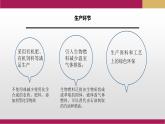 第五章 問題研究 低碳食品知多少課件1