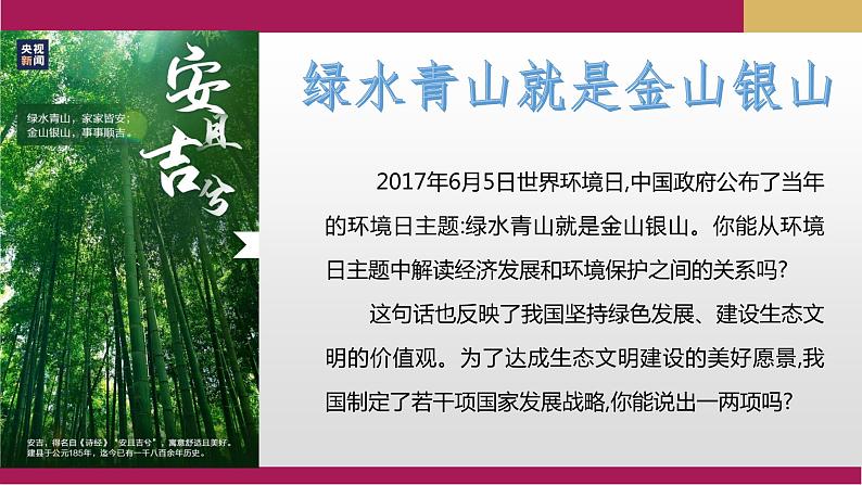 5.3中国国家发展战略举例第一课时课件第2页