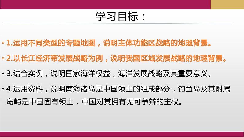 5.3中国国家发展战略举例第一课时课件第3页