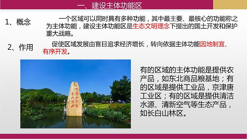 5.3中国国家发展战略举例第一课时课件第5页