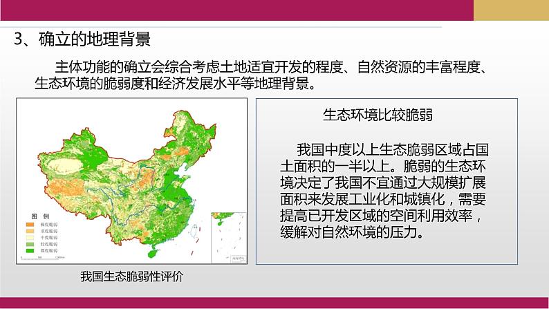 5.3中国国家发展战略举例第一课时课件第8页