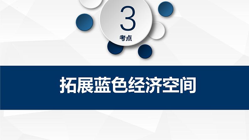 5.3中国国家发展战略举例第2课时课件第3页