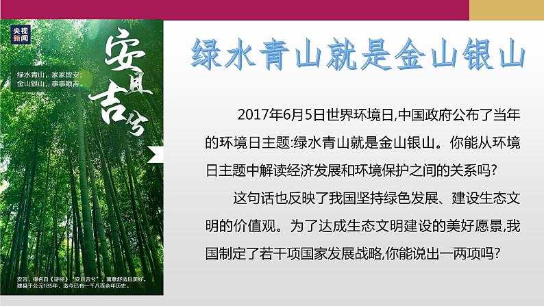 5.3中国国家发展战略举例第二课时课件第2页