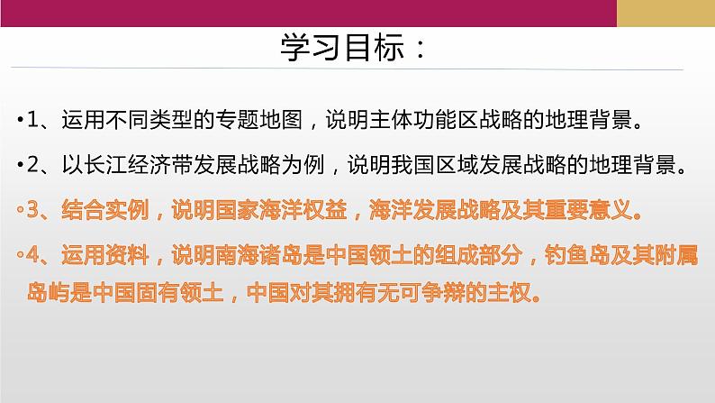 5.3中国国家发展战略举例第二课时课件第6页