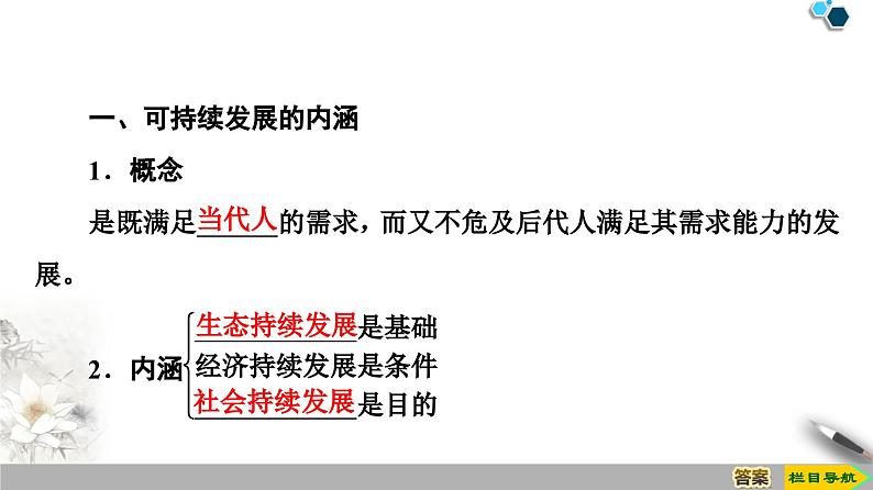 5.2走向人地协调——可持续发展课件1第4页