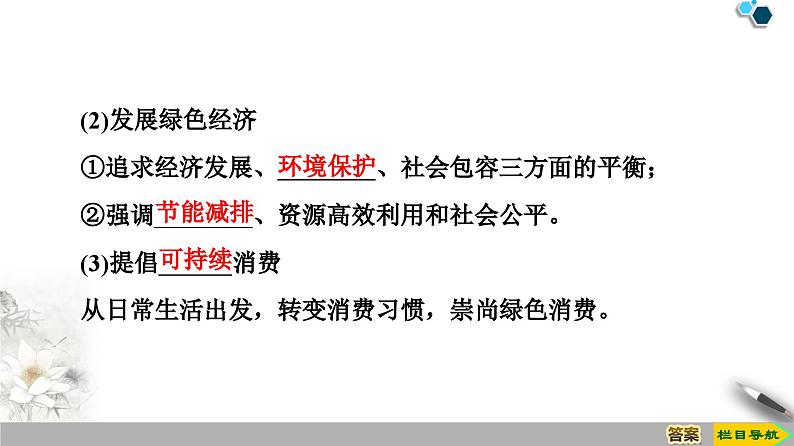 5.2走向人地协调——可持续发展课件1第7页