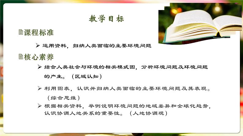 5.1人类面临的主要环境问题课件5第3页