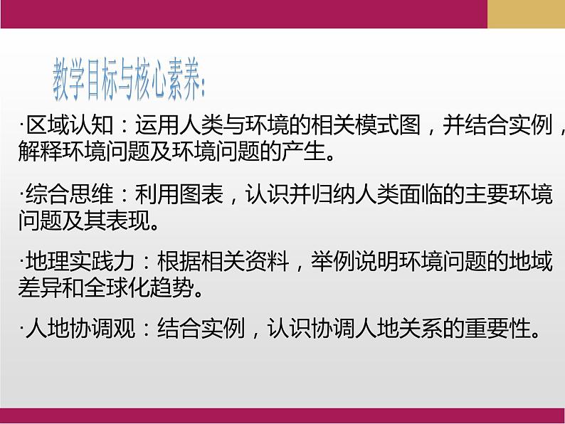 5.1人类面临的主要环境问题课件4第2页