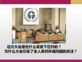 5.1人类面临的主要环境问题课件4