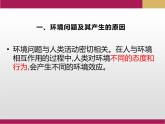 5.1人类面临的主要环境问题课件4