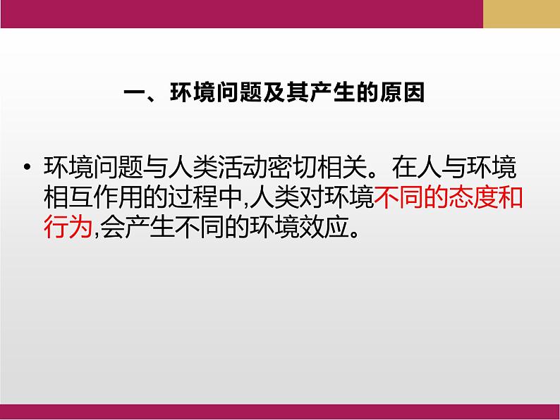 5.1人类面临的主要环境问题课件4第4页