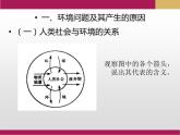 5.1人类面临的主要环境问题课件4
