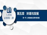 5.1人类面临的主要环境问题课件1