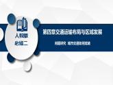 第4章 問題研究 城市交通如何疏堵課件