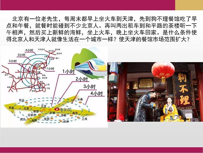 4.2交通运输布局对区域发展的影响课件1第3页