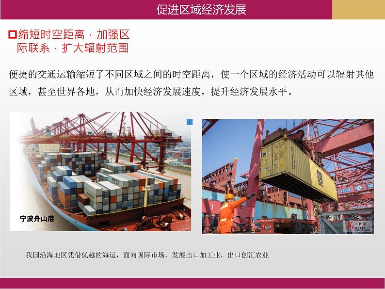 4.2交通运输布局对区域发展的影响课件1第5页