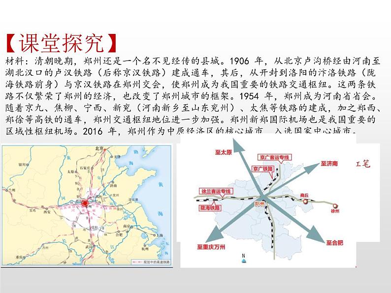 4.2交通运输布局对区域发展的影响课件2第8页