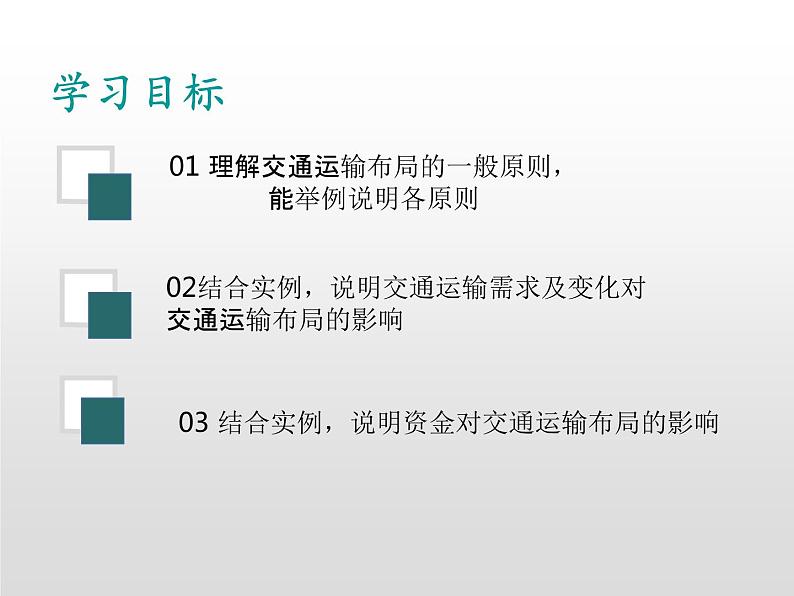 4.1区域发展对交通运输布局的影响课件1第2页