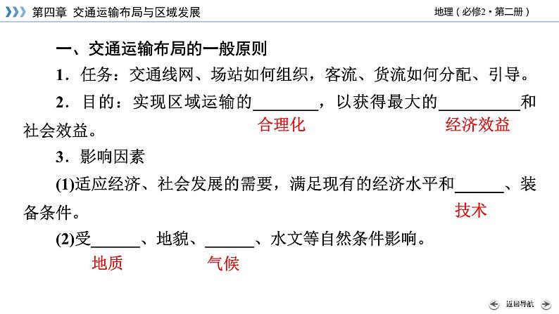 4.1区域发展对交通运输布局的影响课件407