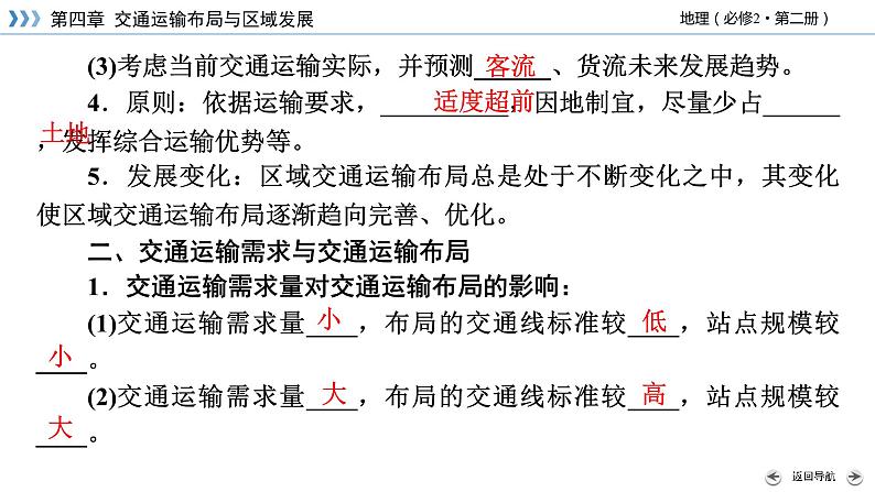 4.1区域发展对交通运输布局的影响课件408