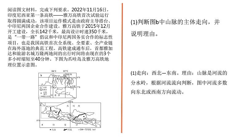 2025届高三地理一轮专题东南亚习题课件---情景题第2页