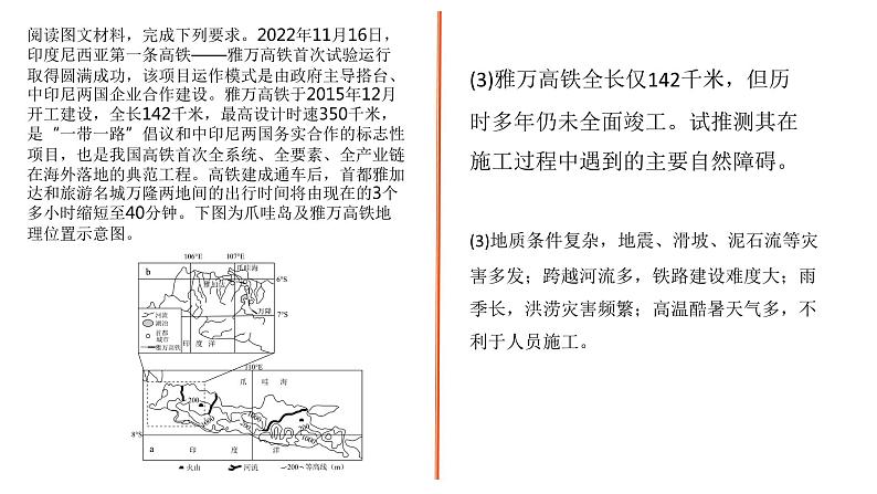 2025届高三地理一轮专题东南亚习题课件---情景题第4页