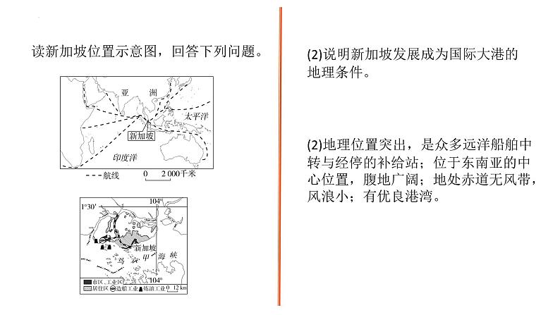 2025届高三地理一轮专题东南亚习题课件---情景题第6页