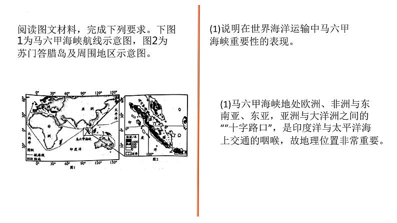 2025届高三地理一轮专题东南亚习题课件---情景题第8页