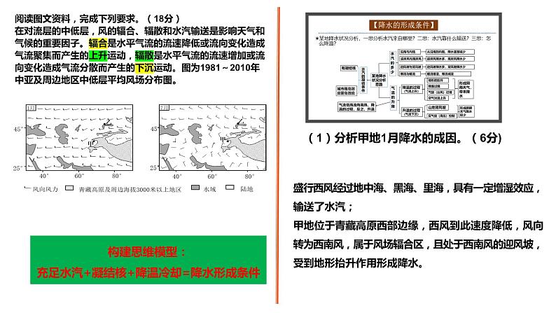 2025届高三地理一轮复习课件专题天气系统习题第2页