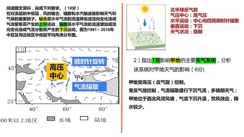 2025届高三地理一轮复习课件专题天气系统习题第3页