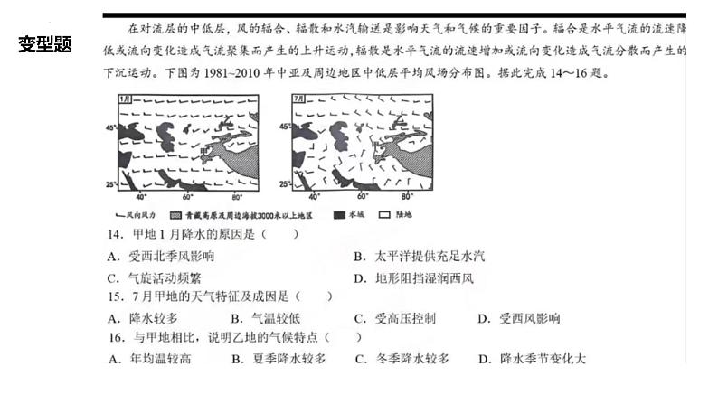 2025届高三地理一轮复习课件专题天气系统习题第5页